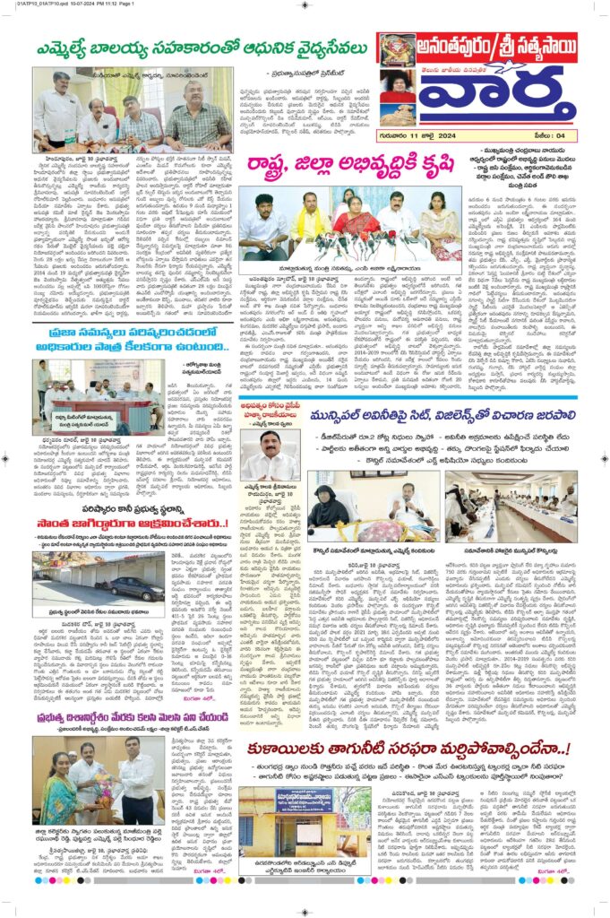 Ananthapur Tab - 11 Jul 2024