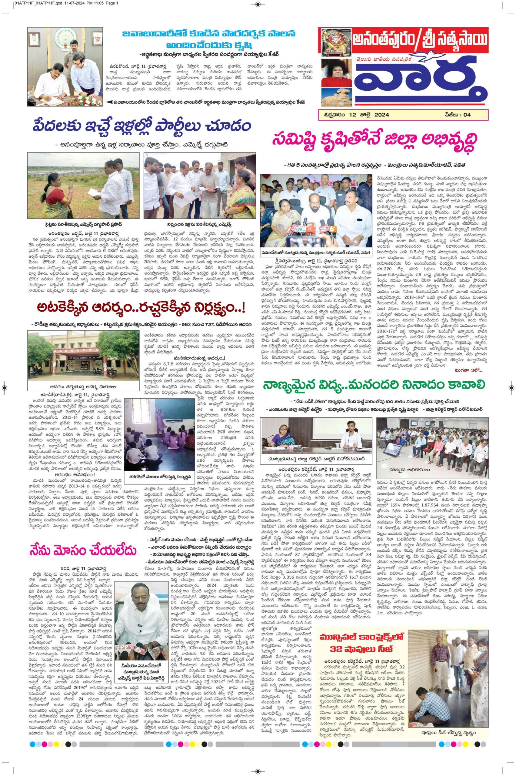 Ananthapur Tab - 12 Jul 2024