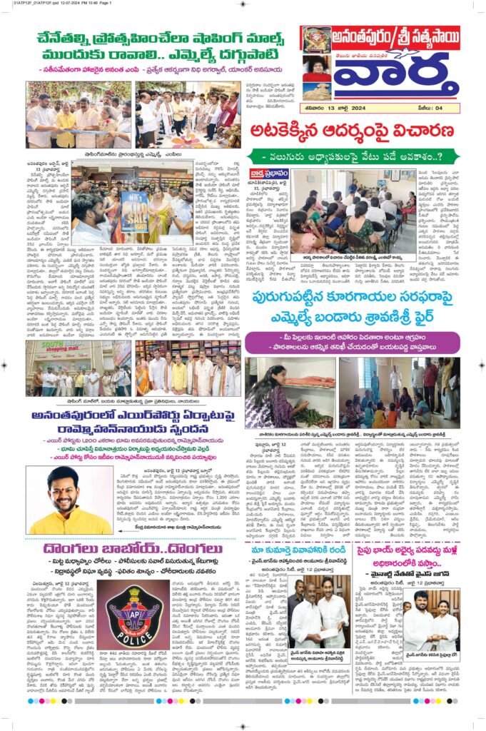 Ananthapur Tab - 13 Jul 2024