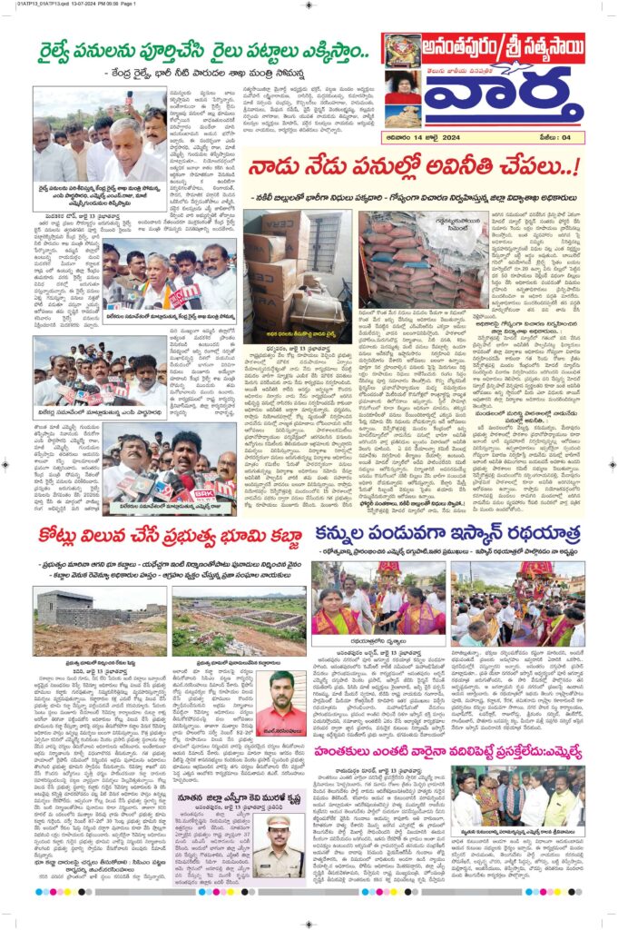 Ananthapur Tab - 14 Jul 2024