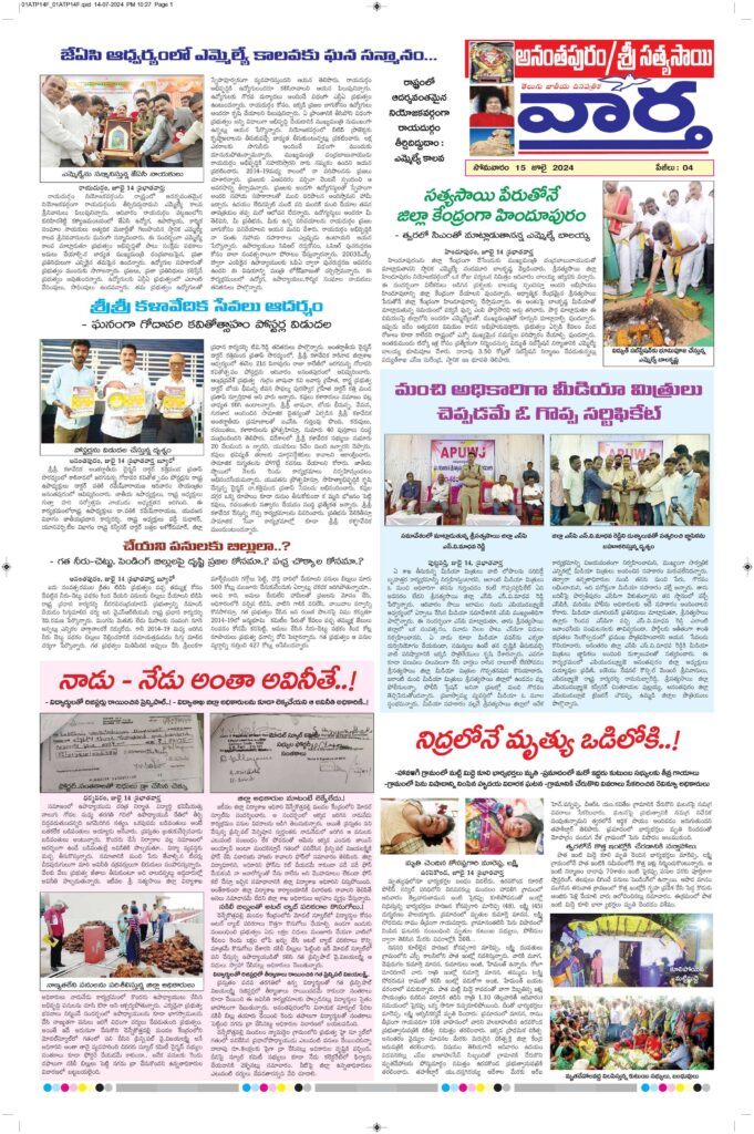 Ananthapur Tab - 15 Jul 2024