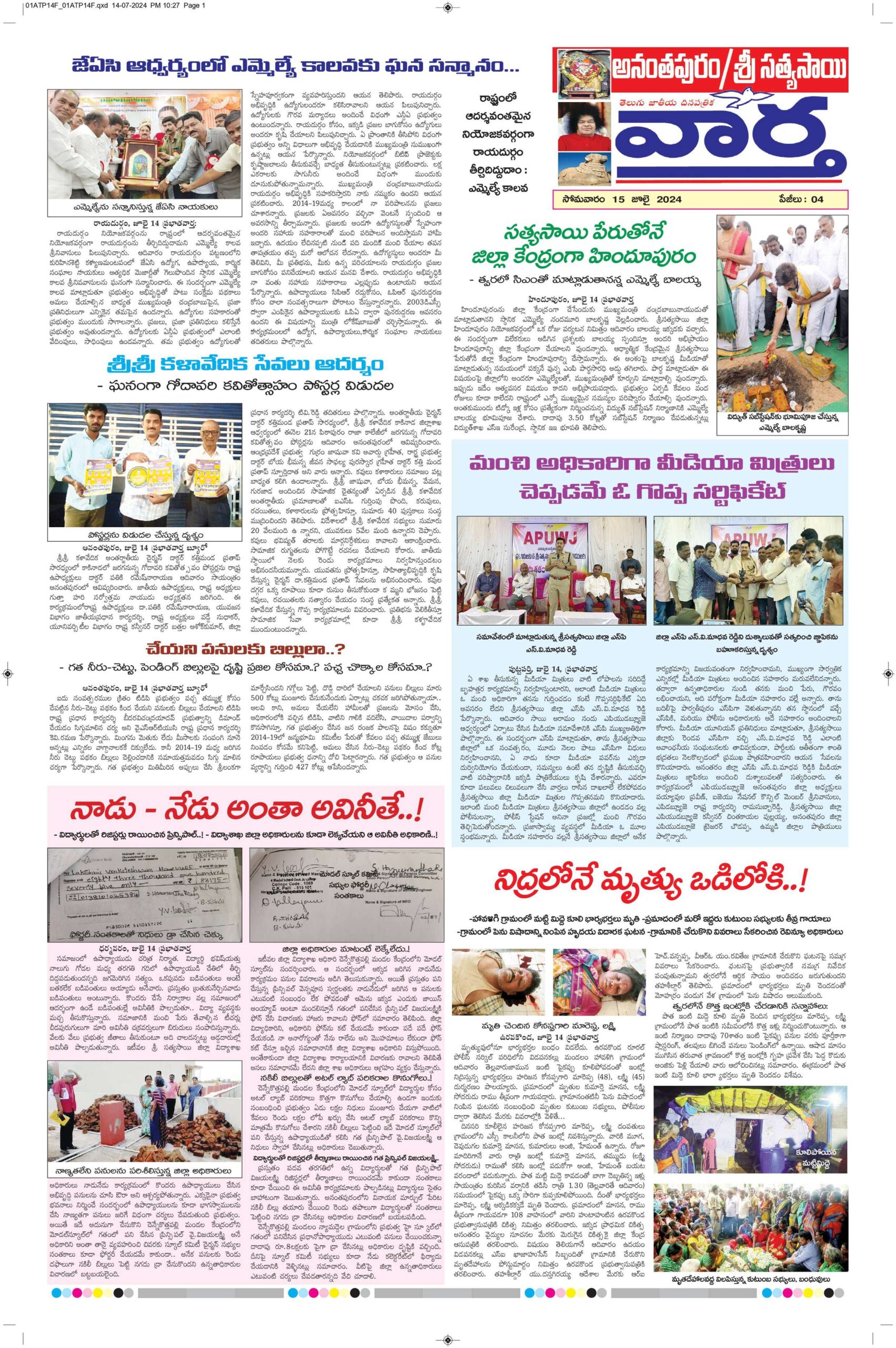 Ananthapur Tab - 15 Jul 2024