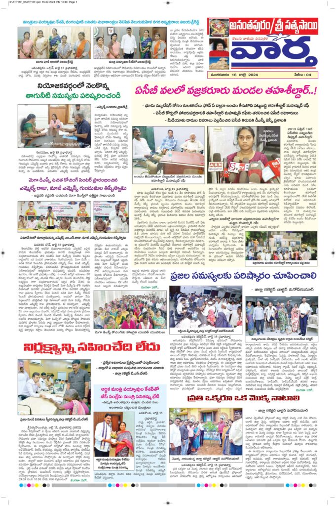 Ananthapur Tab - 16 Jul 2024