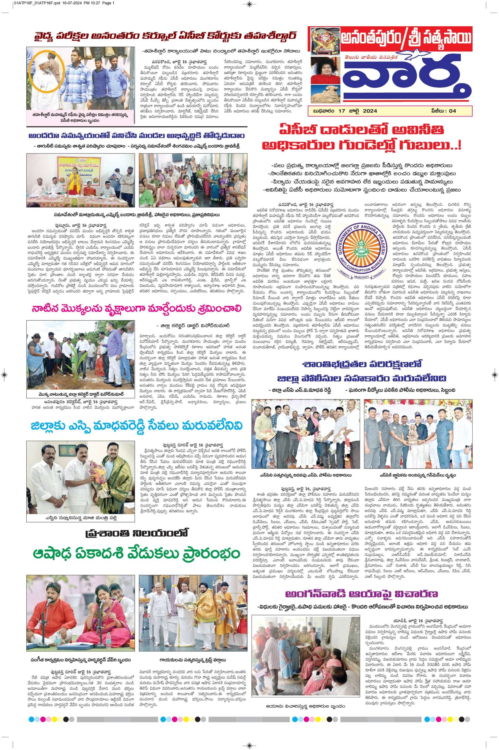 Ananthapur Tab - 17 Jul 2024