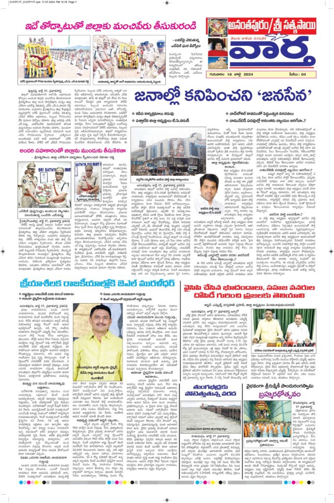Ananthapur Tab - 18 Jul 2024
