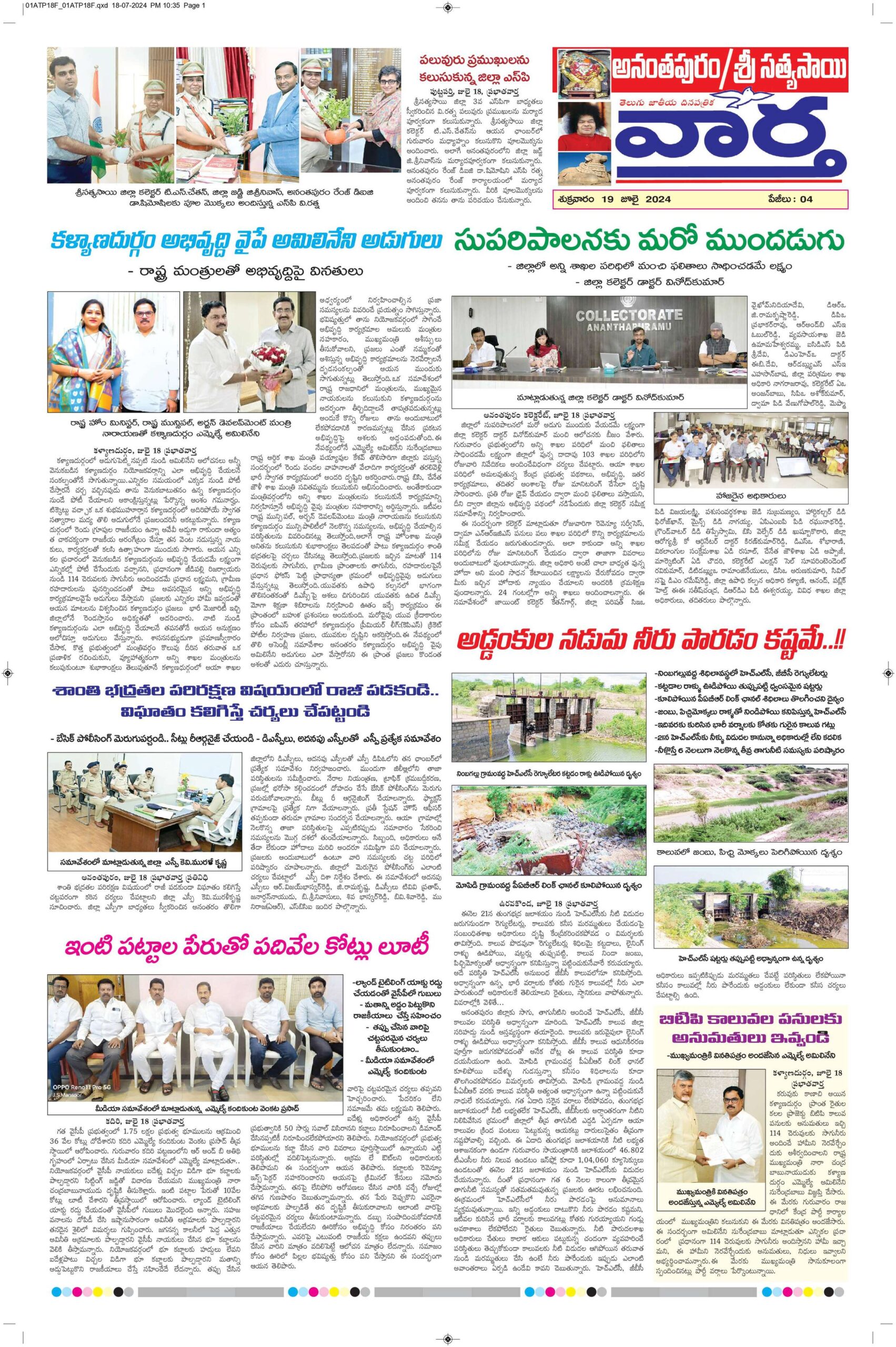 Ananthapur Tab - 19 Jul 2024