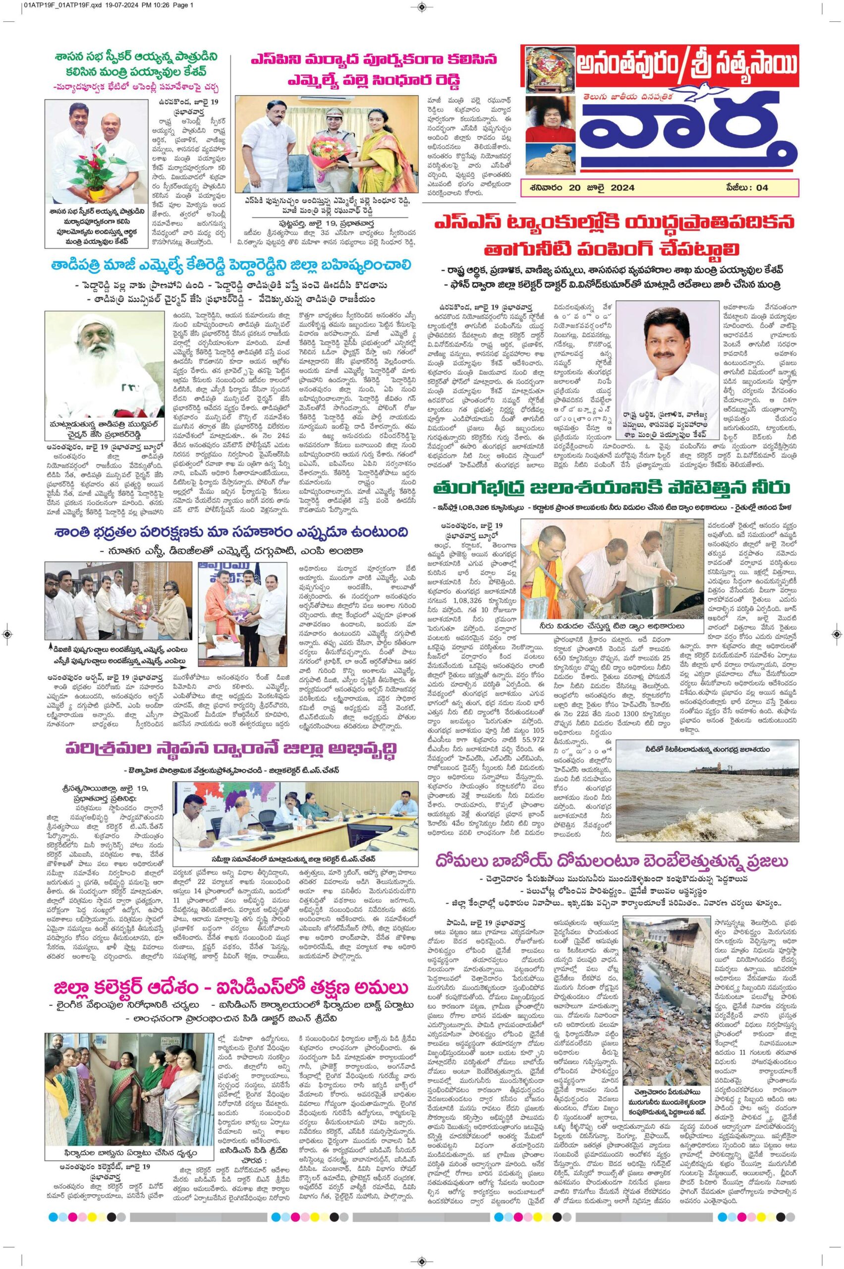 Ananthapur Tab - 20 Jul 2024