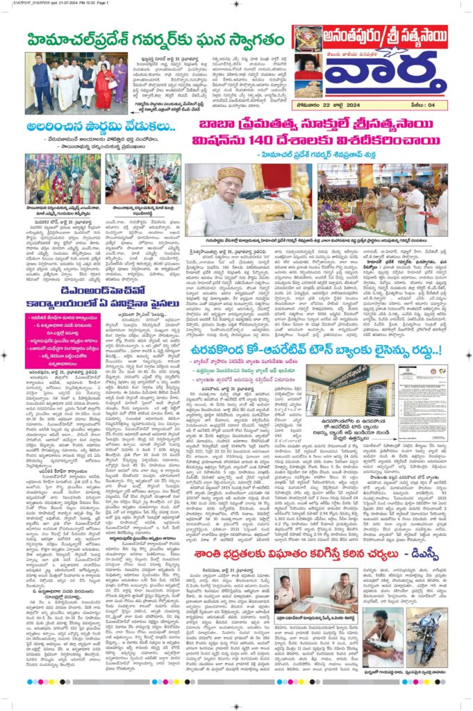 Ananthapur Tab - 22 Jul 2024
