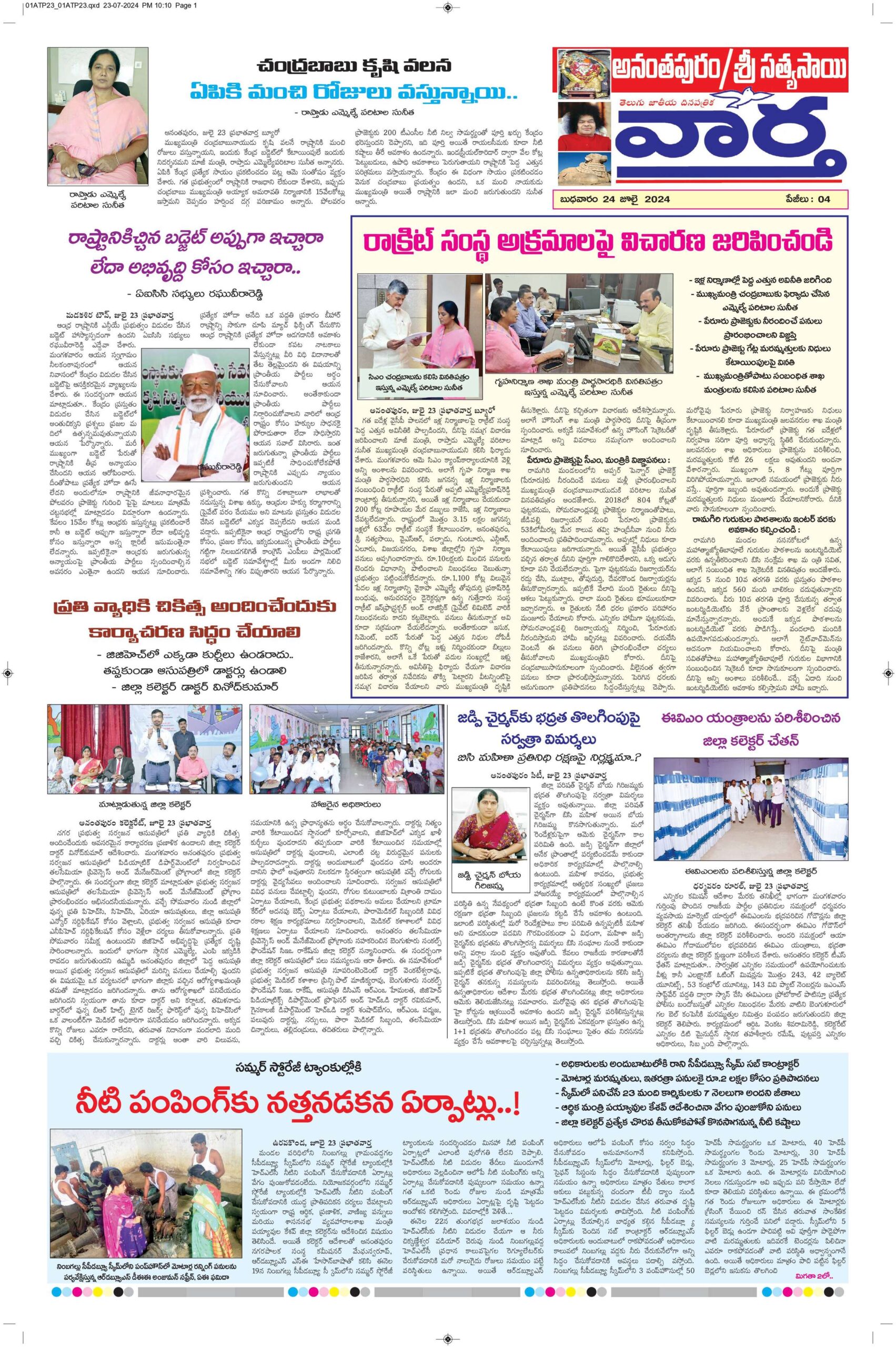 Ananthapur Tab - 24 Jul 2024