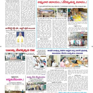 Ananthapur Tab - 25 Jul 2024