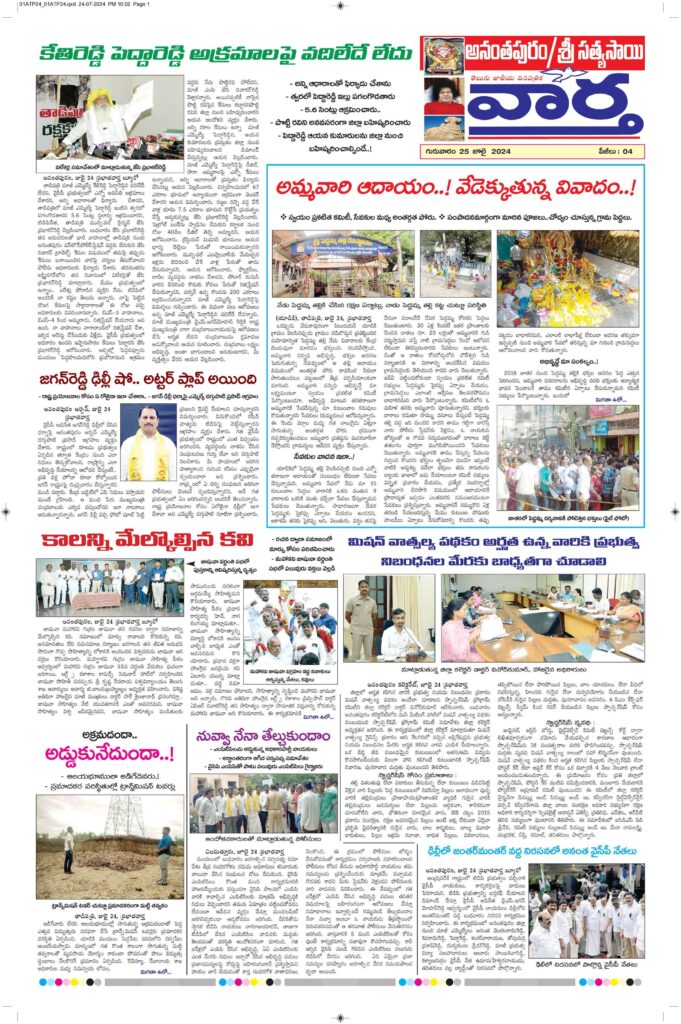 Ananthapur Tab - 25 Jul 2024