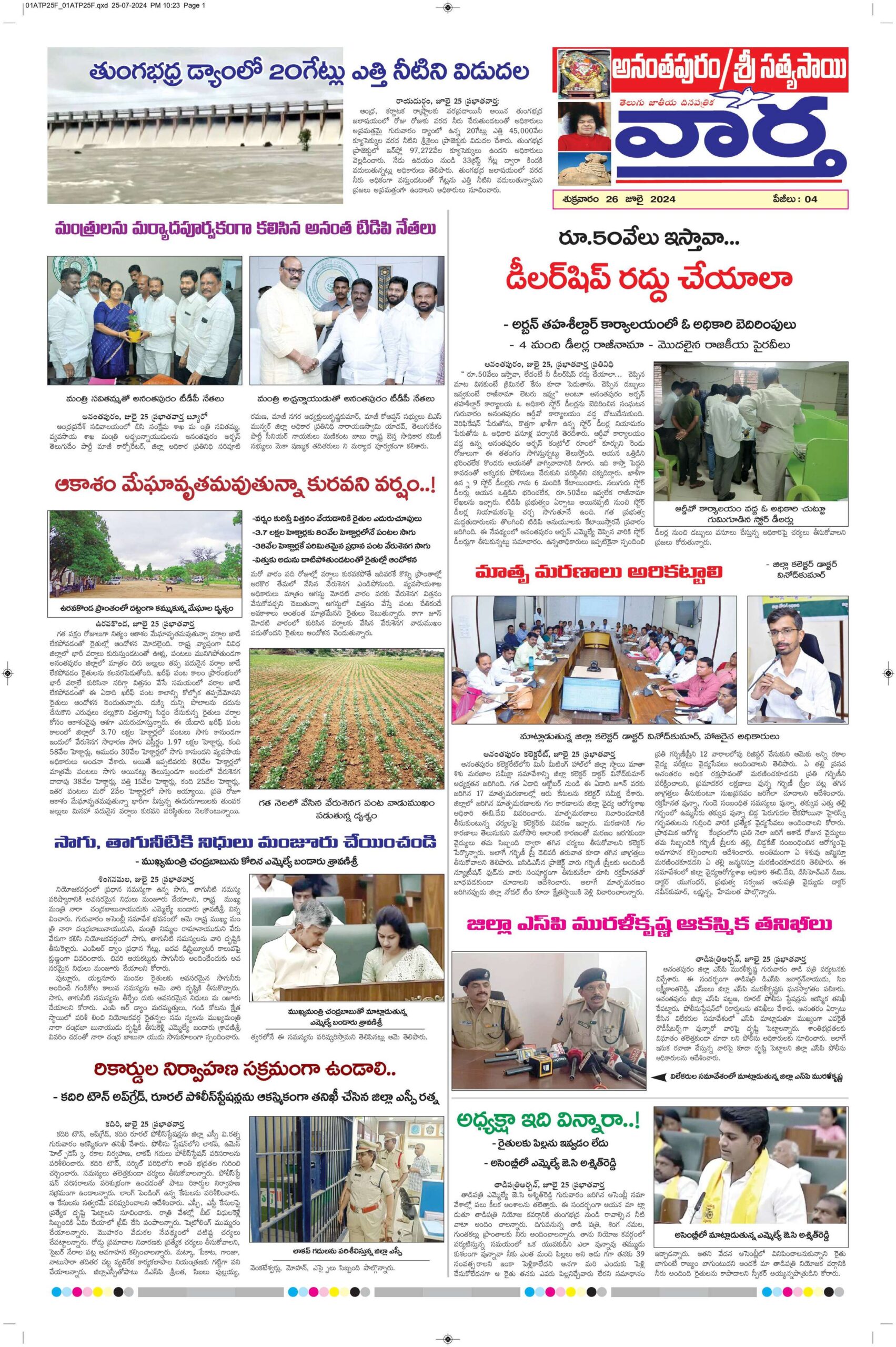 Ananthapur Tab - 26 Jul 2024