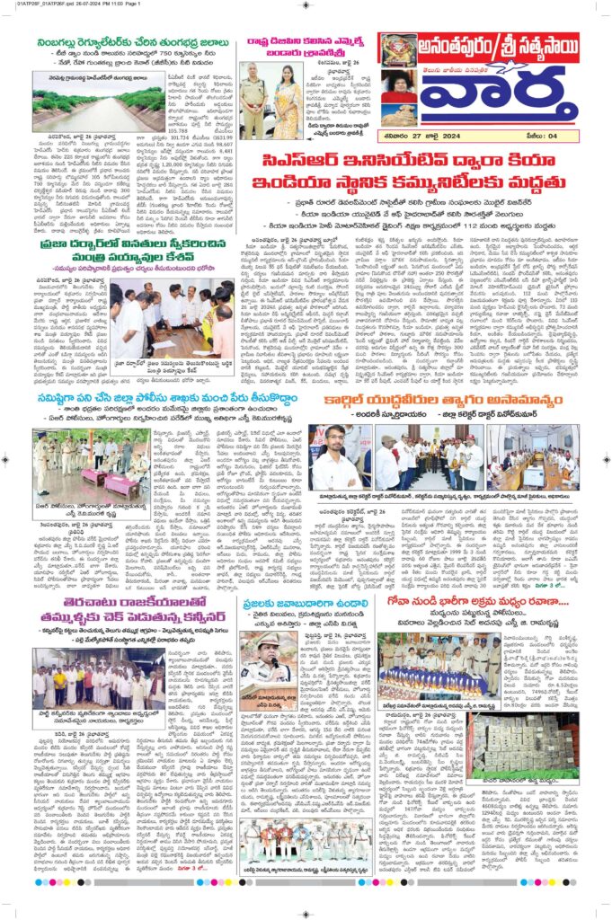 Ananthapur Tab - 27 Jul 2024