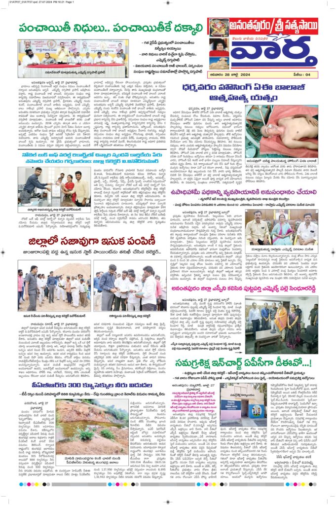 Ananthapur Tab - 28 Jul 2024
