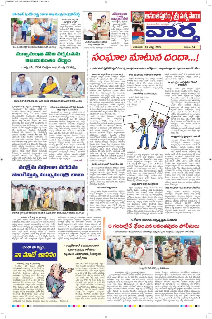 Ananthapur Tab - 29 Jul 2024