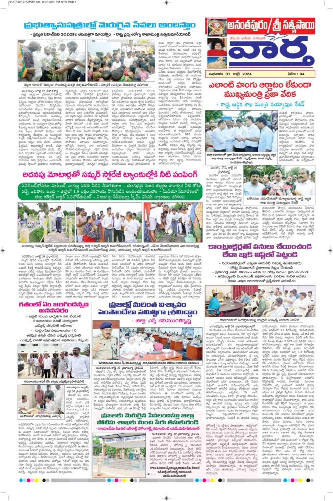 Ananthapur Tab - 31 Jul 2024
