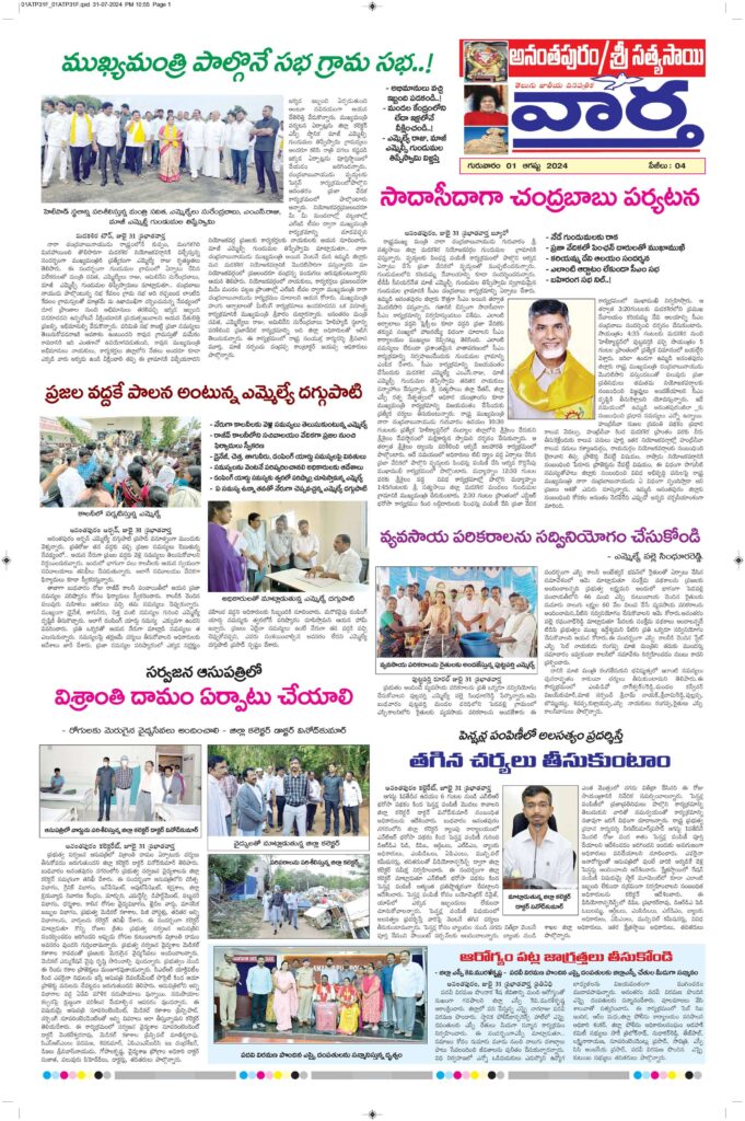 Ananthapur Tab - 01 Aug 2024