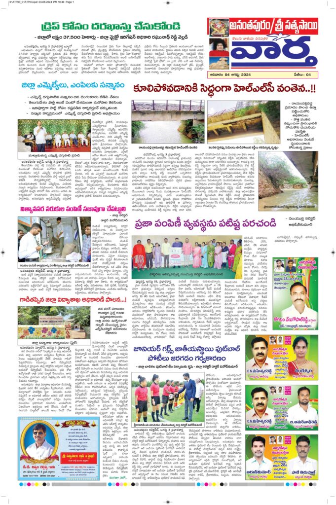 Ananthapur Tab - 04 Aug 2024