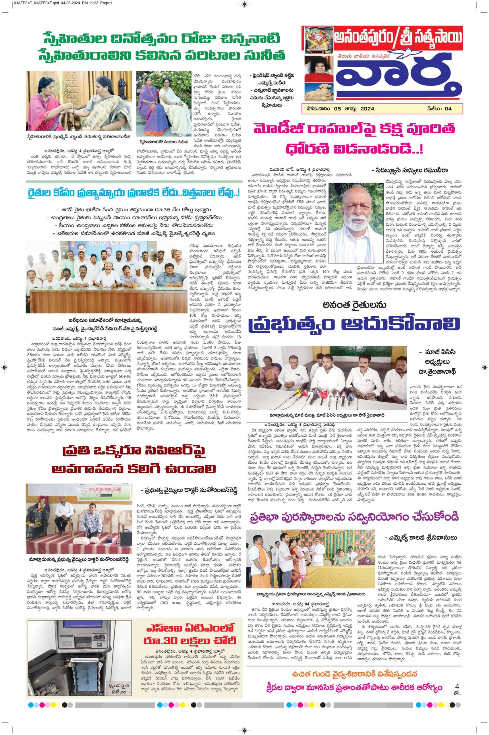 Ananthapur Tab - 05 Aug 2024