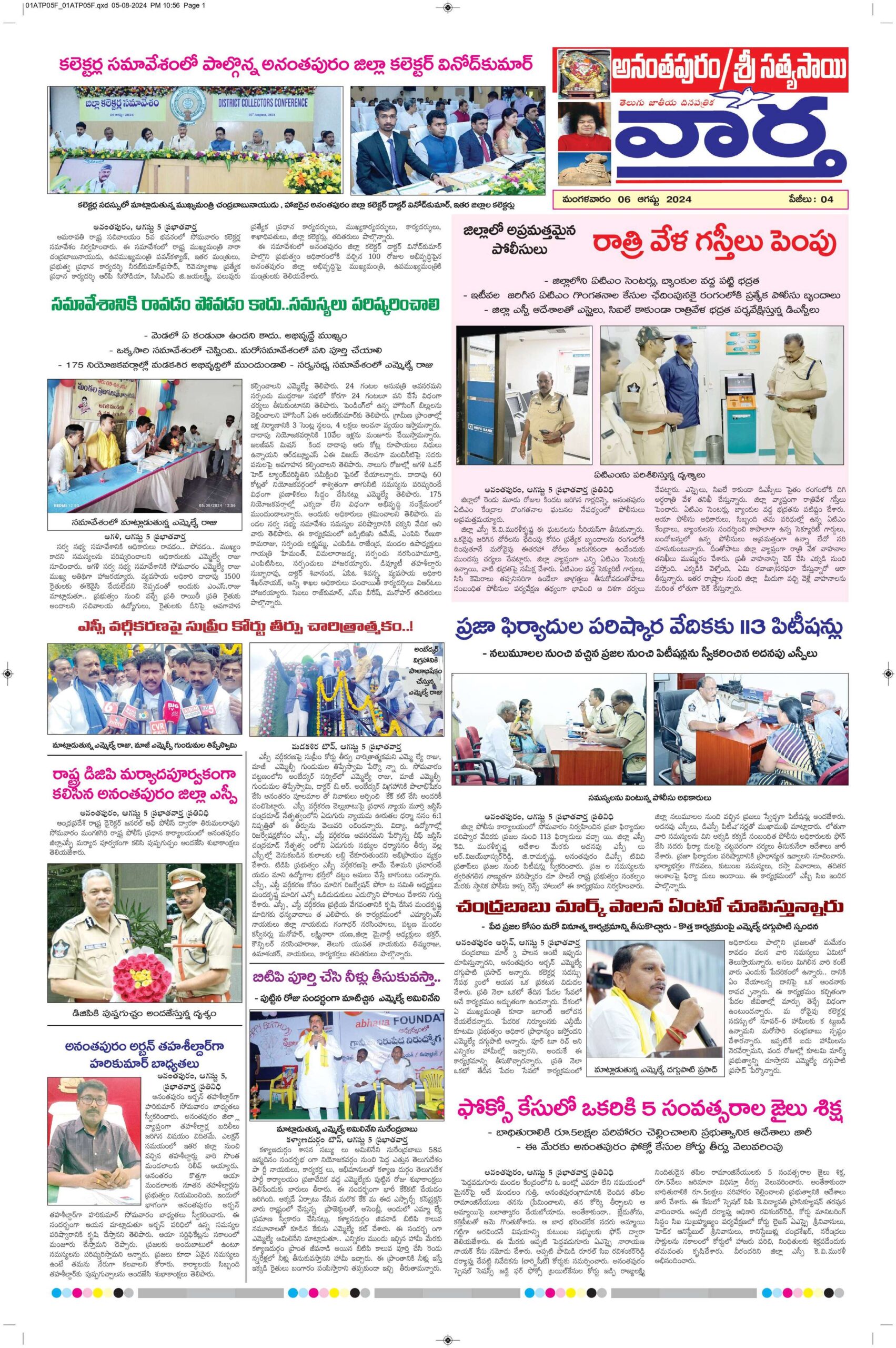 Ananthapur Tab - 06 Aug 2024