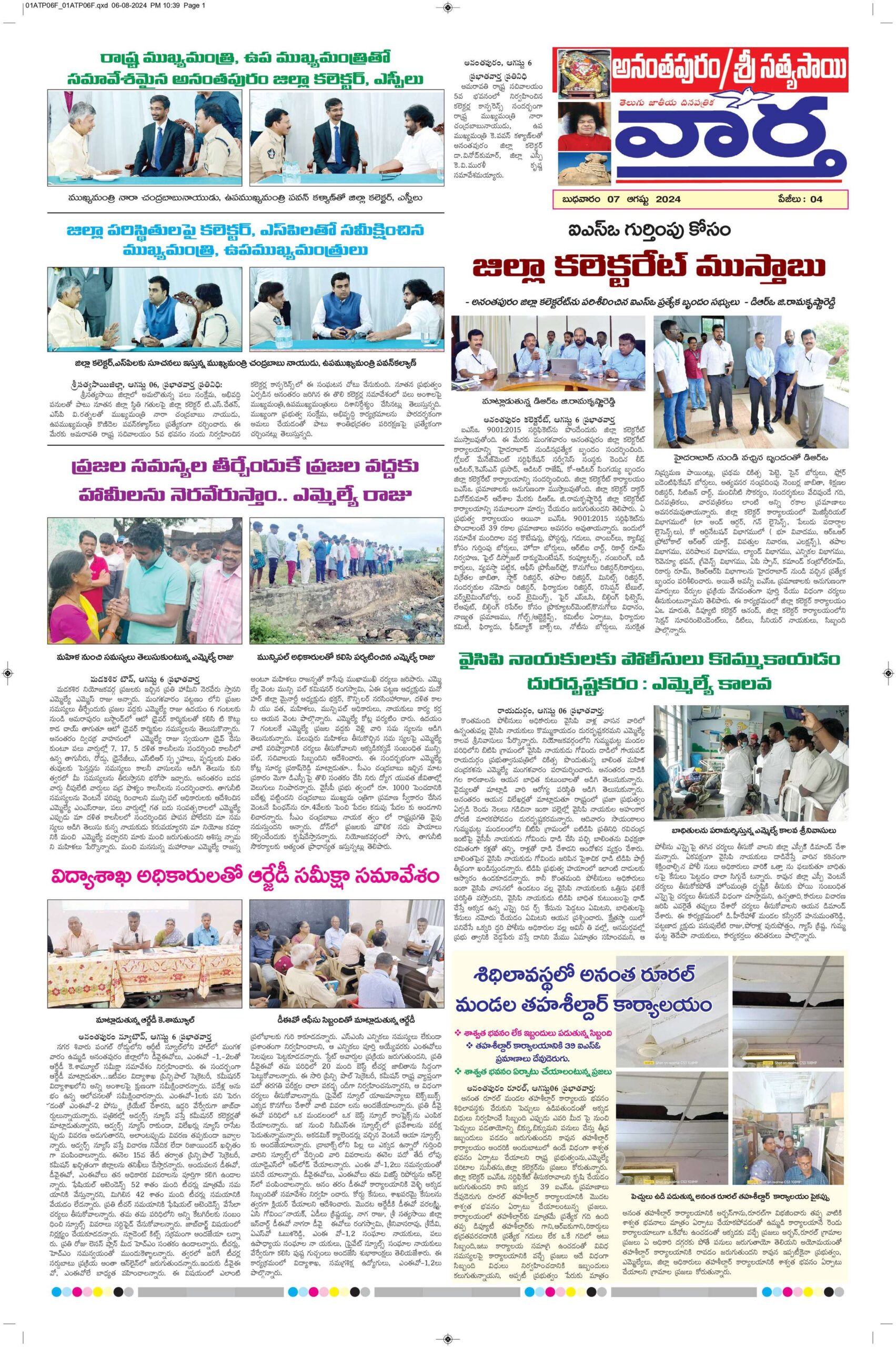 Ananthapur Tab - 07 Aug 2024