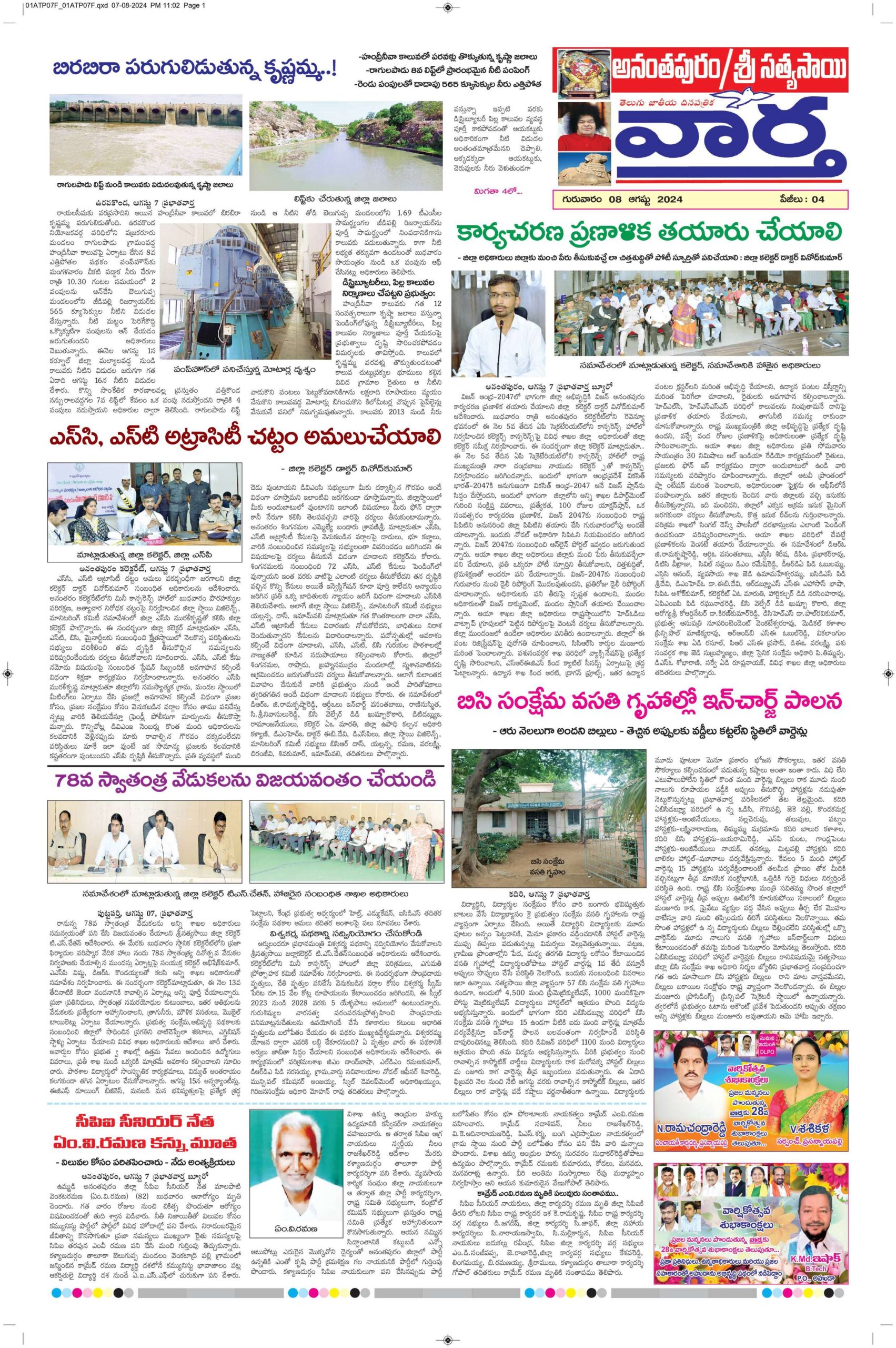 Ananthapur Tab - 08 Aug 2024