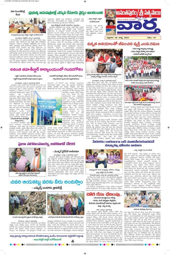 Ananthapur Tab - 09 Aug 2024