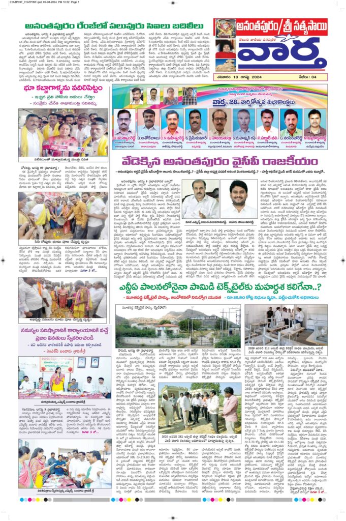 Ananthapur Tab - 10 Aug 2024