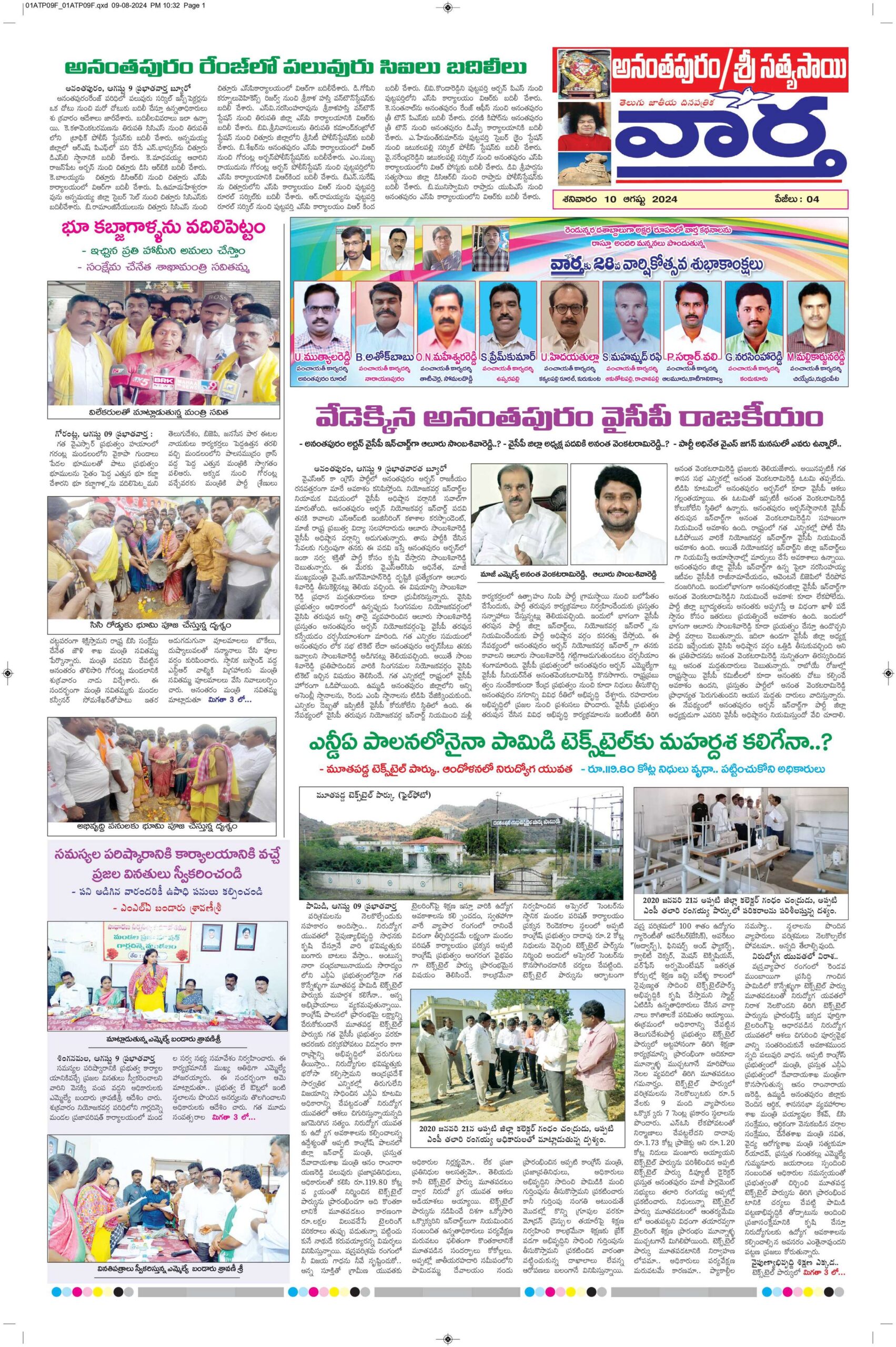 Ananthapur Tab - 10 Aug 2024
