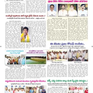 Ananthapur Tab - 11 Aug 2024