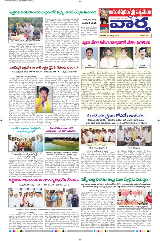 Ananthapur Tab - 11 Aug 2024