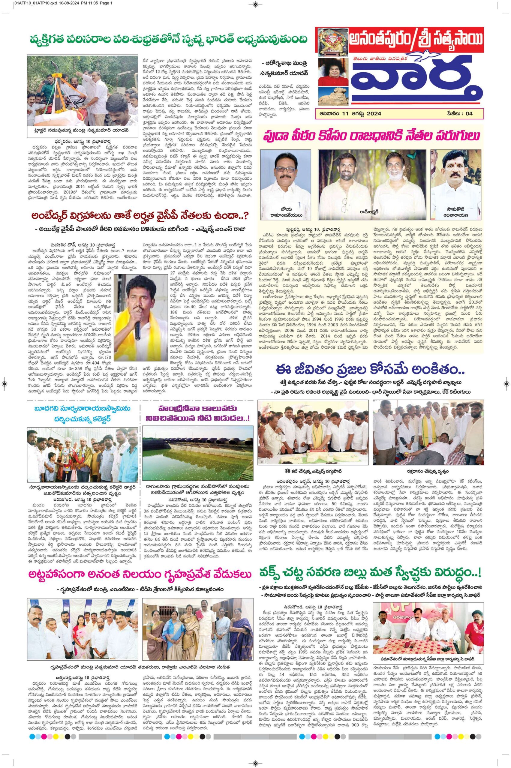 Ananthapur Tab - 11 Aug 2024