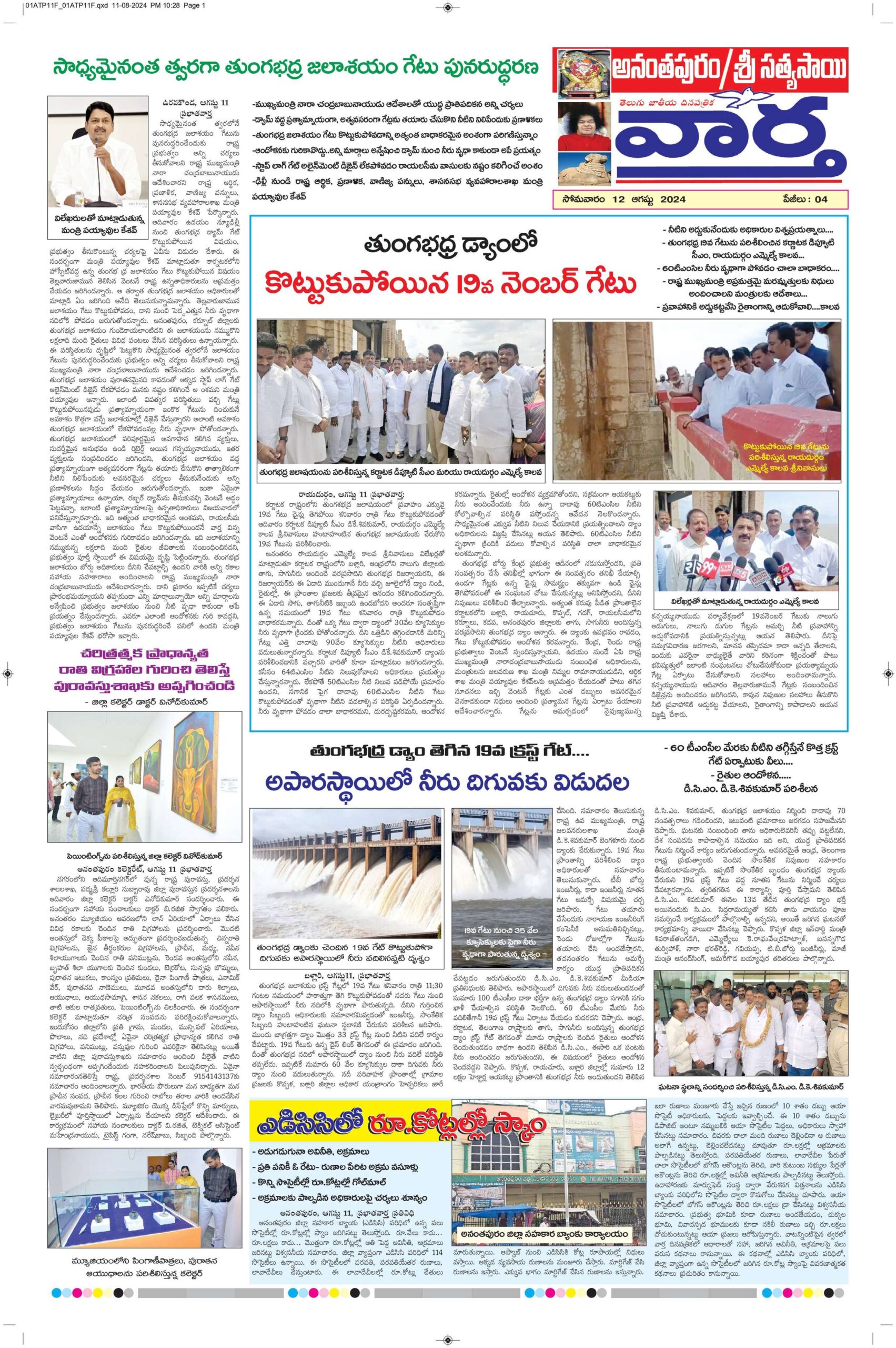 Ananthapur Tab - 12 Aug 2024