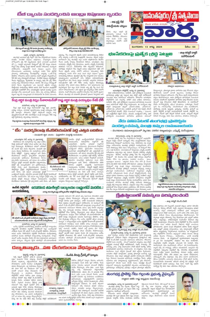 Ananthapur Tab - 13 Aug 2024