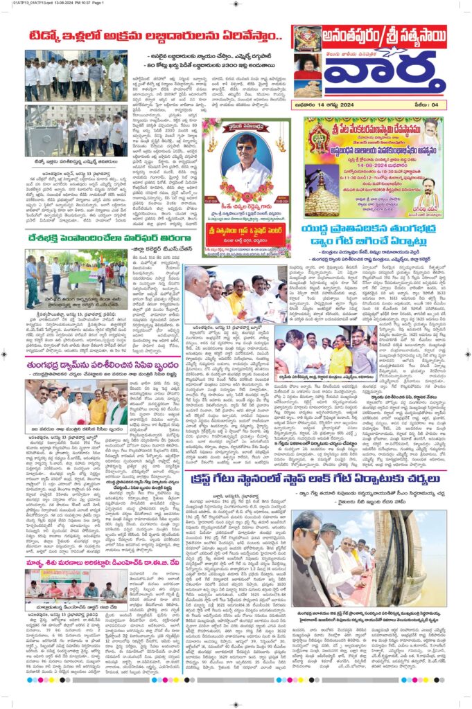 Ananthapur Tab - 14 Aug 2024