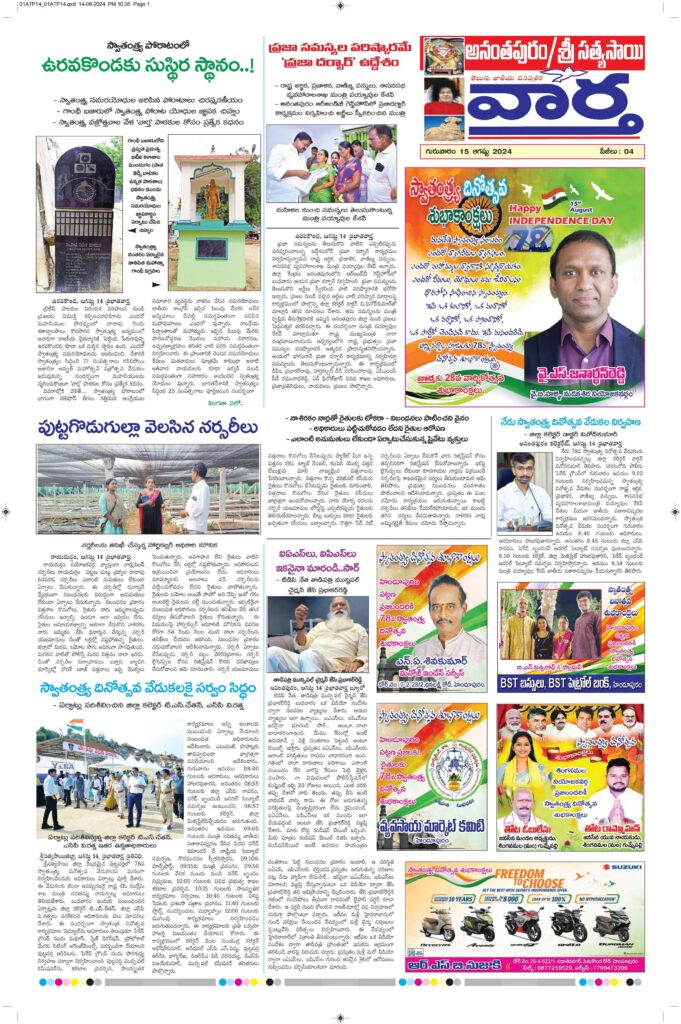 Ananthapur Tab - 15 Aug 2024