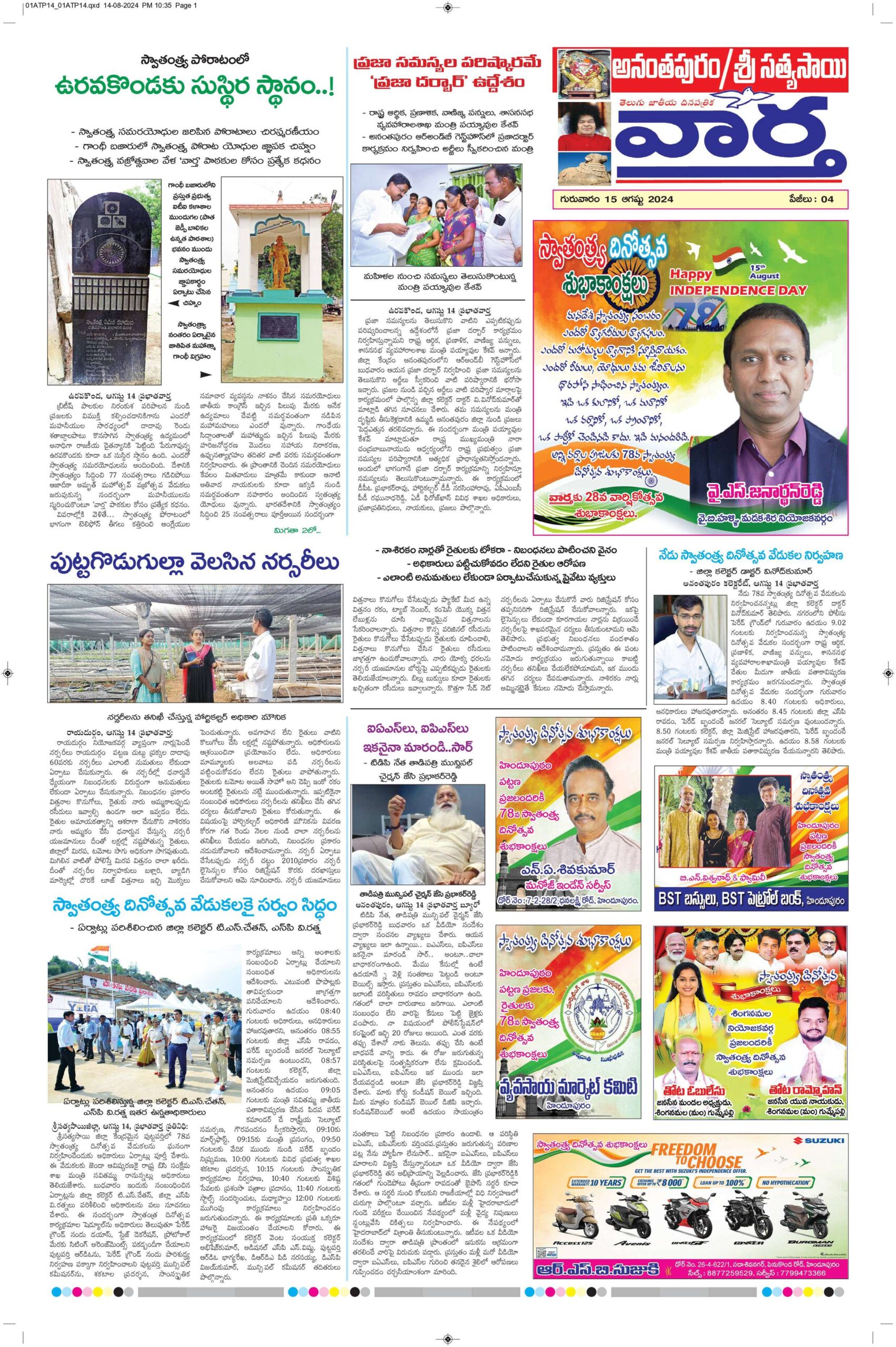 Ananthapur Tab - 15 Aug 2024