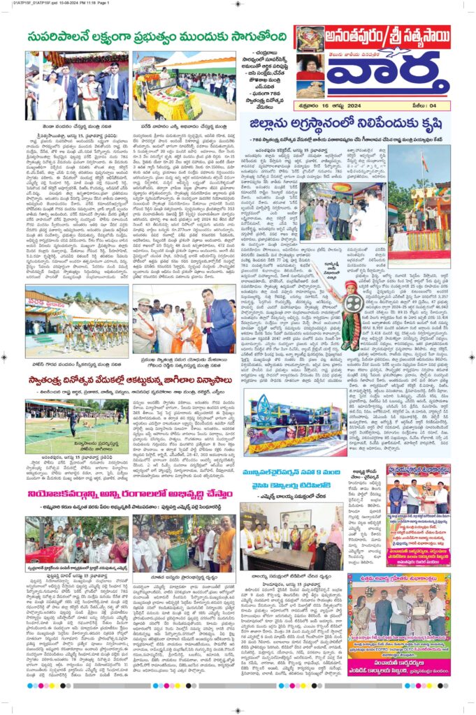 Ananthapur Tab - 16 Aug 2024