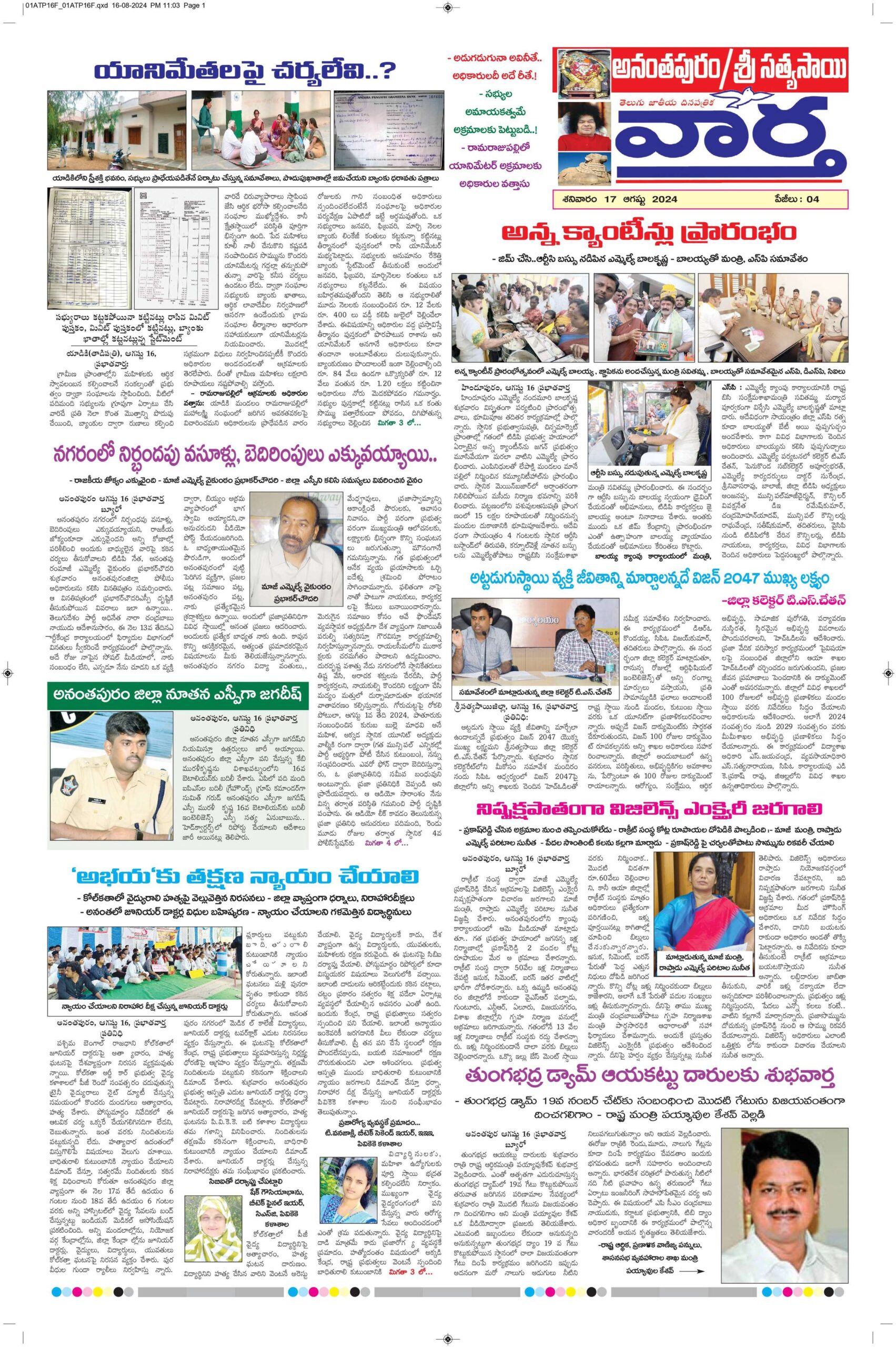 Ananthapur Tab - 17 Aug 2024