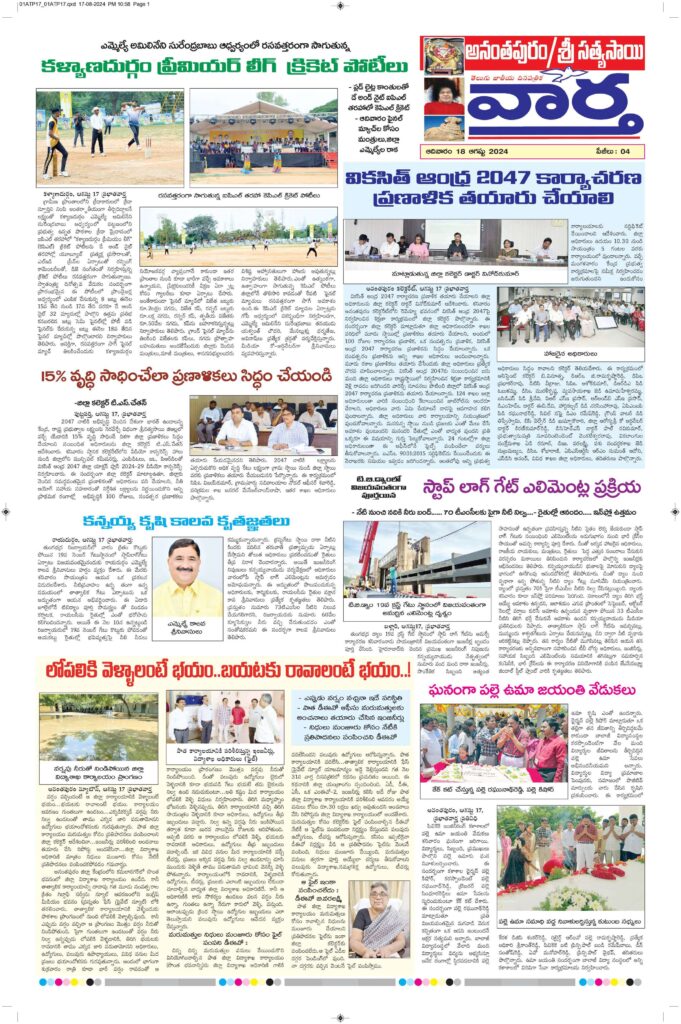 Ananthapur Tab - 18 Aug 2024