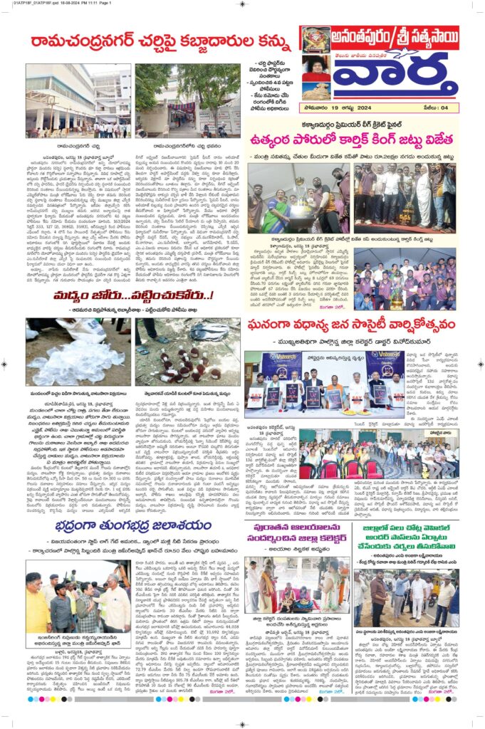 Ananthapur Tab - 19 Aug 2024
