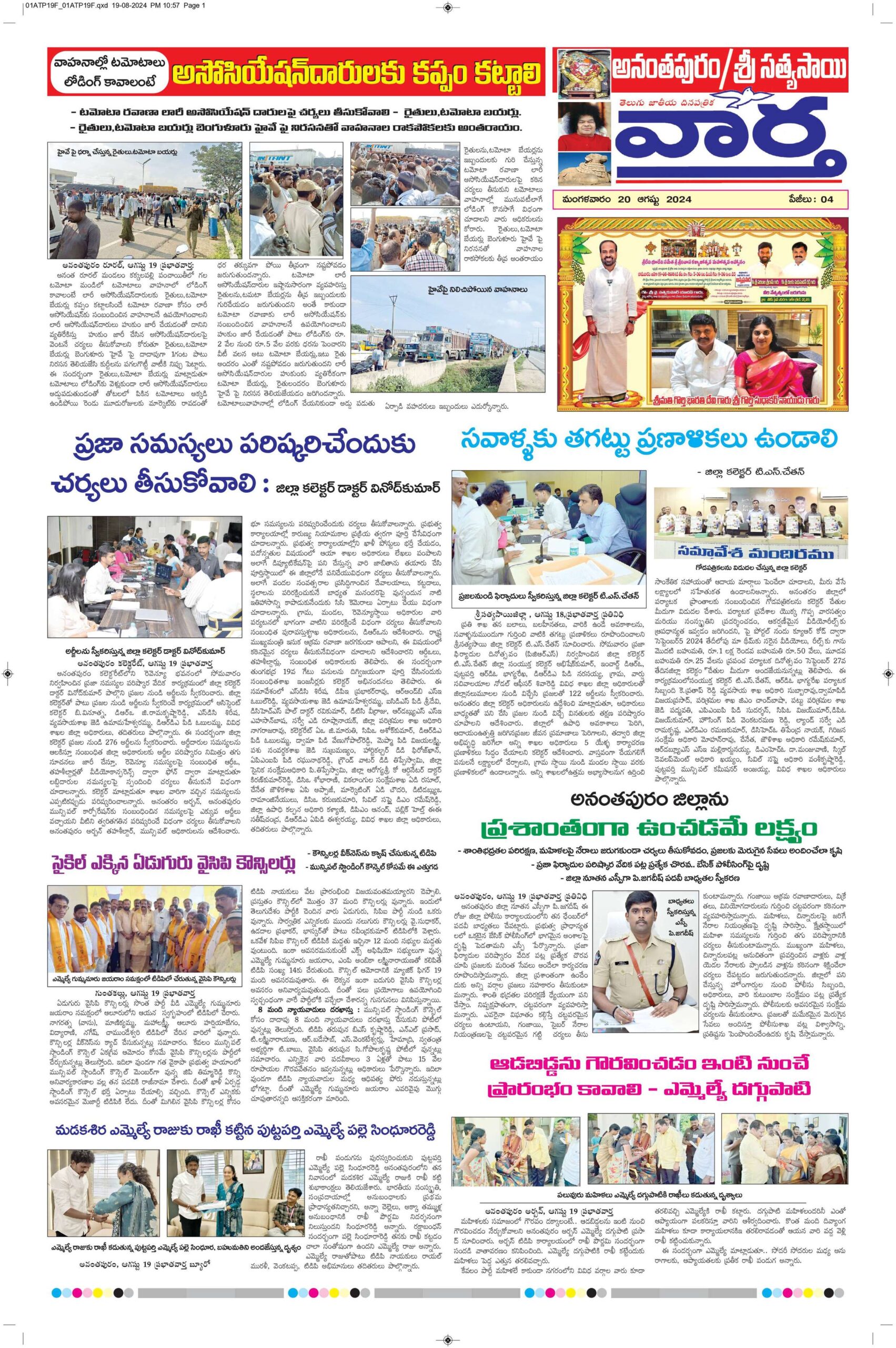 Ananthapur Tab - 20 Aug 2024