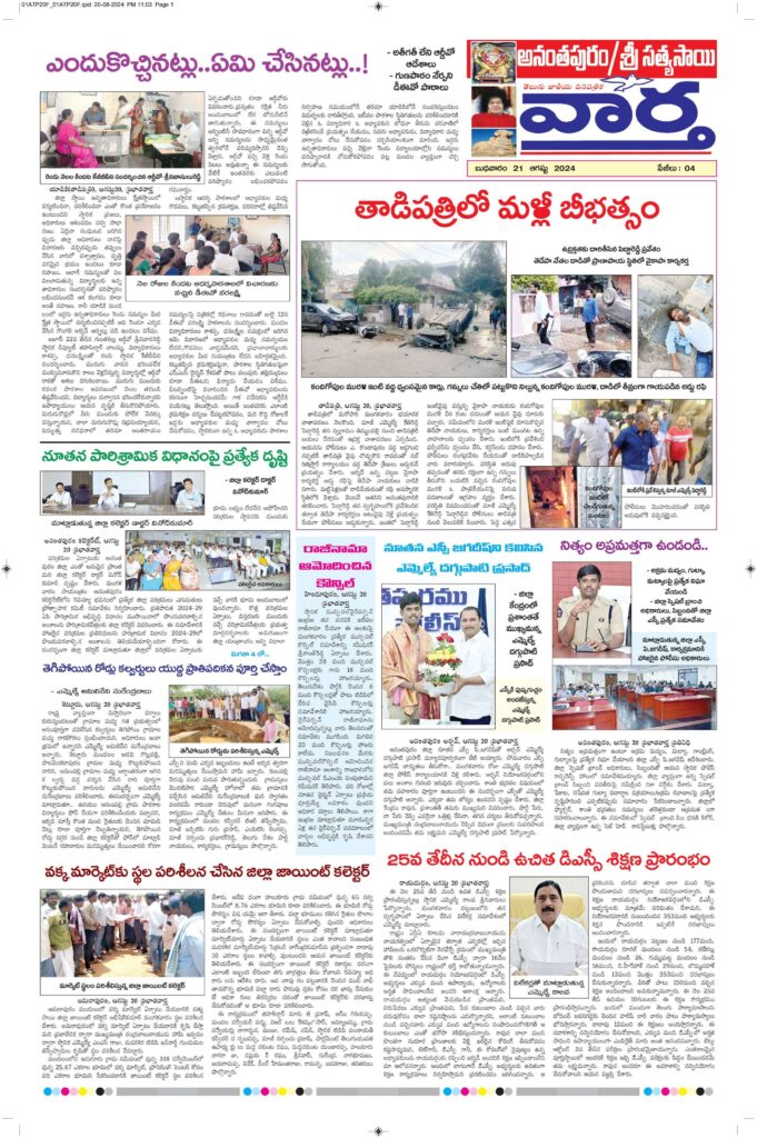 Ananthapur Tab - 21 Aug 2024