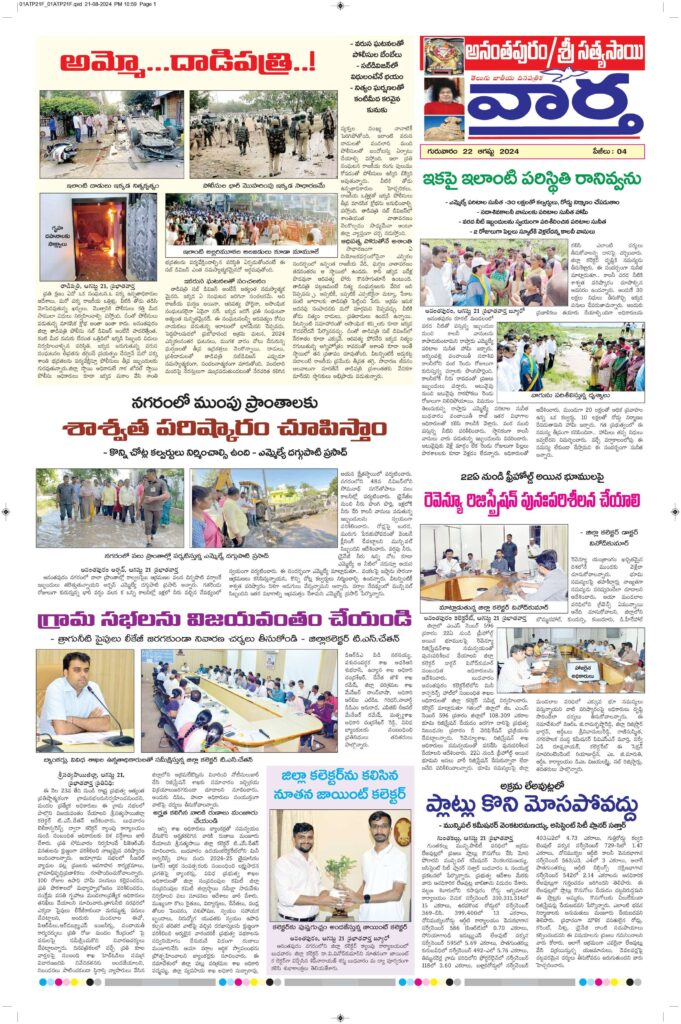 Ananthapur Tab - 22 Aug 2024