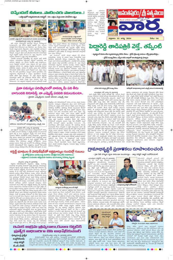 Ananthapur Tab - 23 Aug 2024