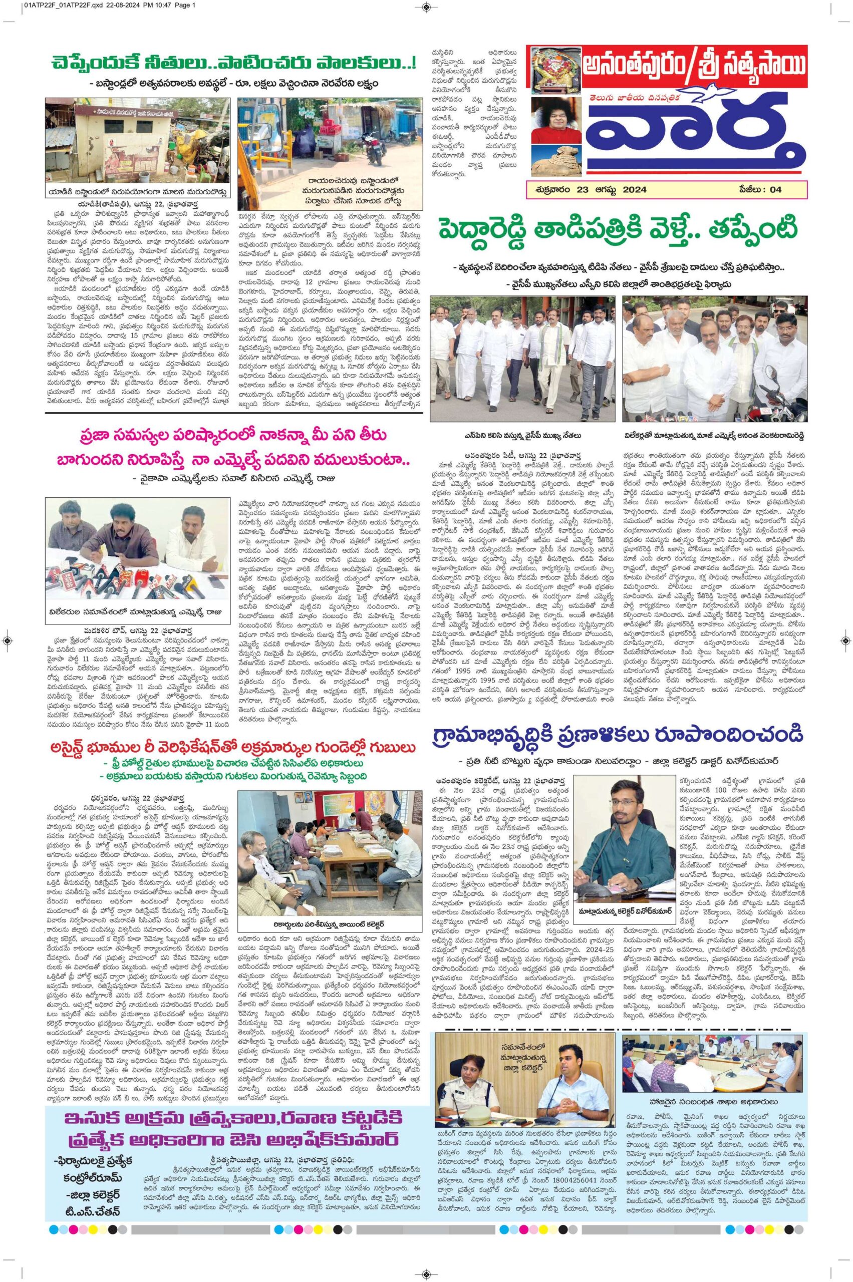Ananthapur Tab - 23 Aug 2024