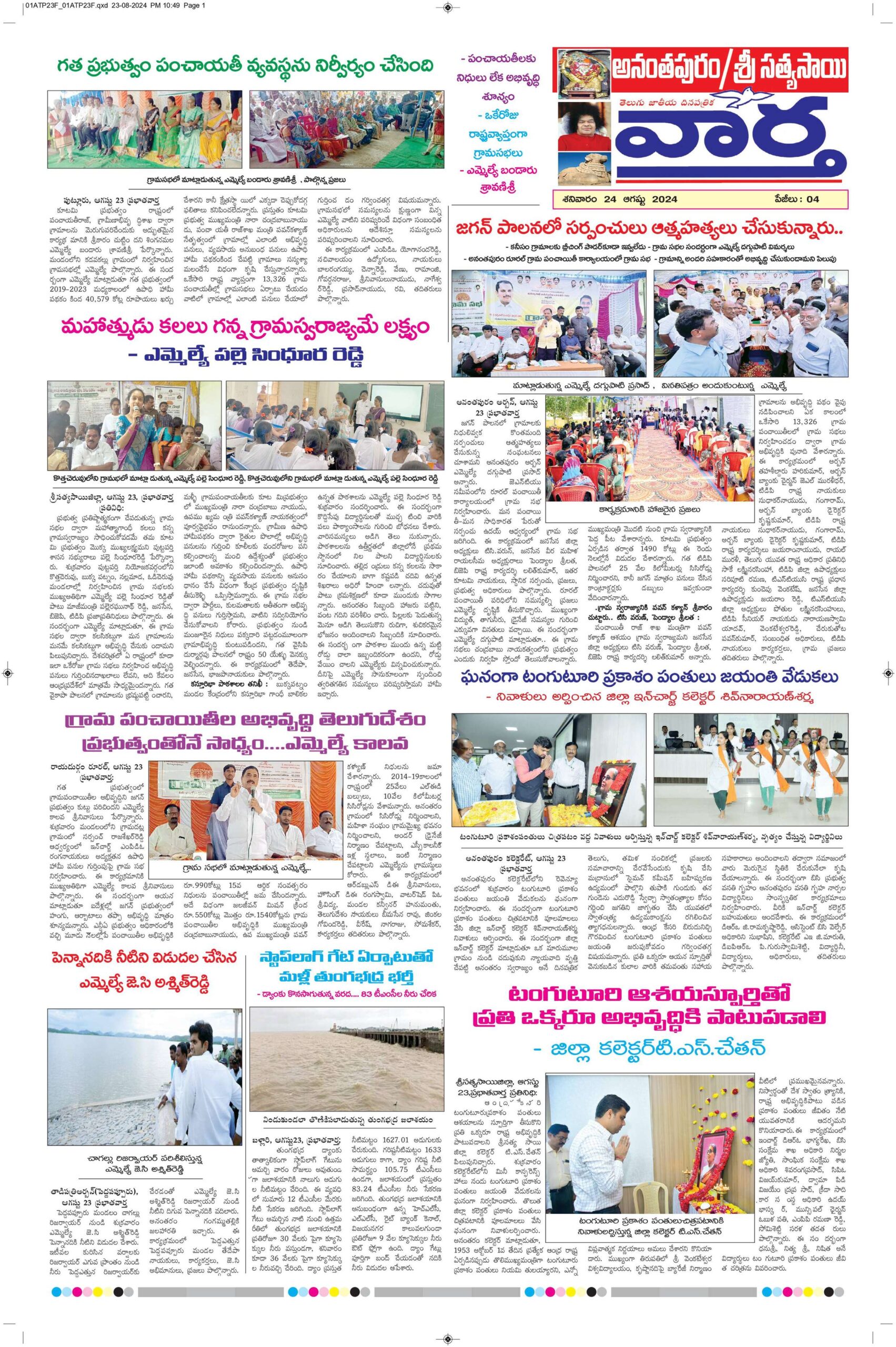 Ananthapur Tab - 24 Aug 2024