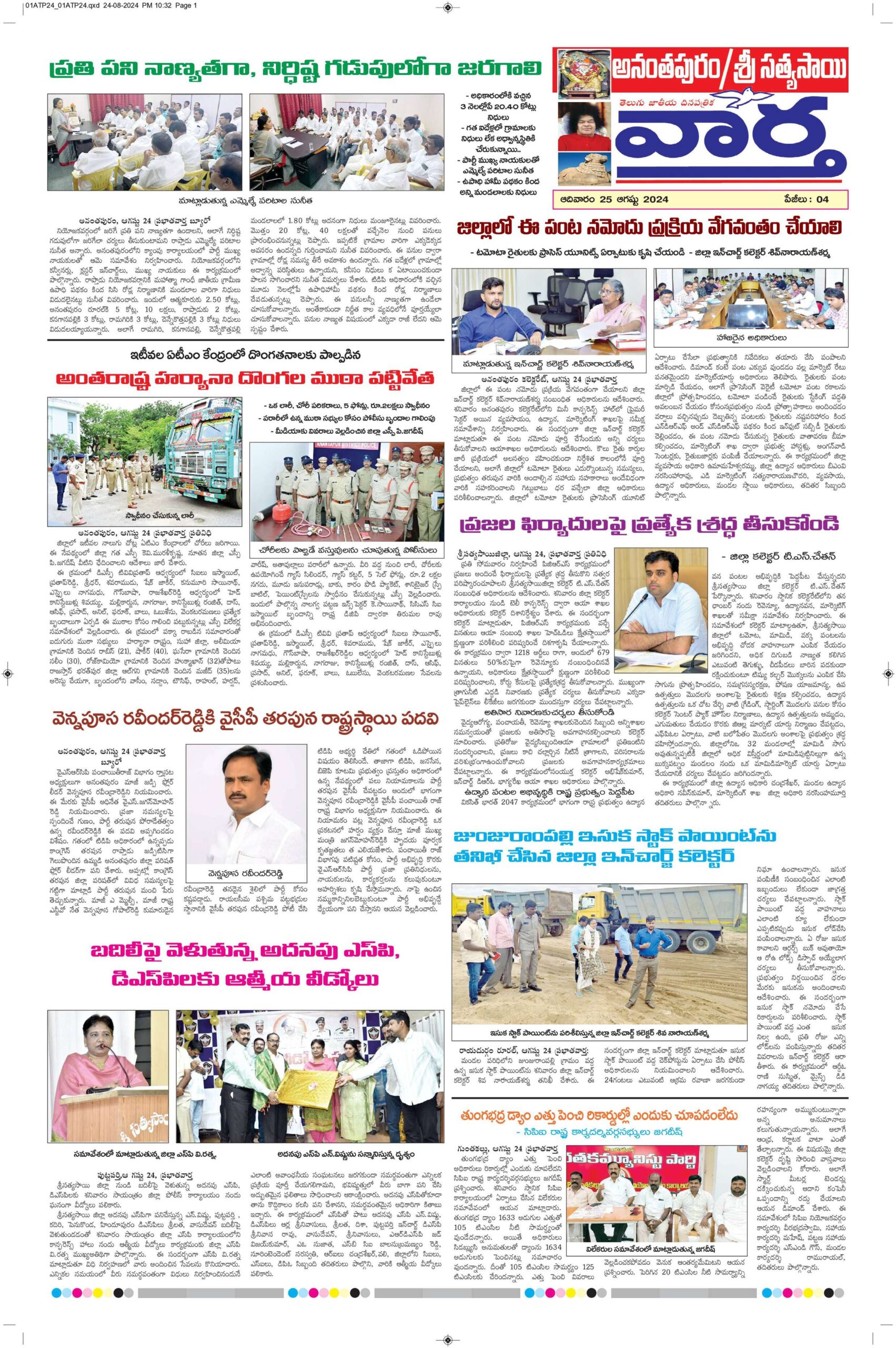 Ananthapur Tab - 25 Aug 2024