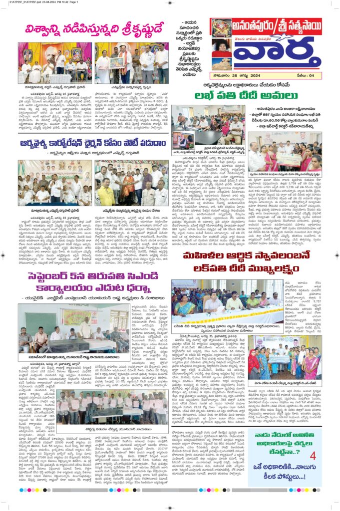 Ananthapur Tab - 26 Aug 2024