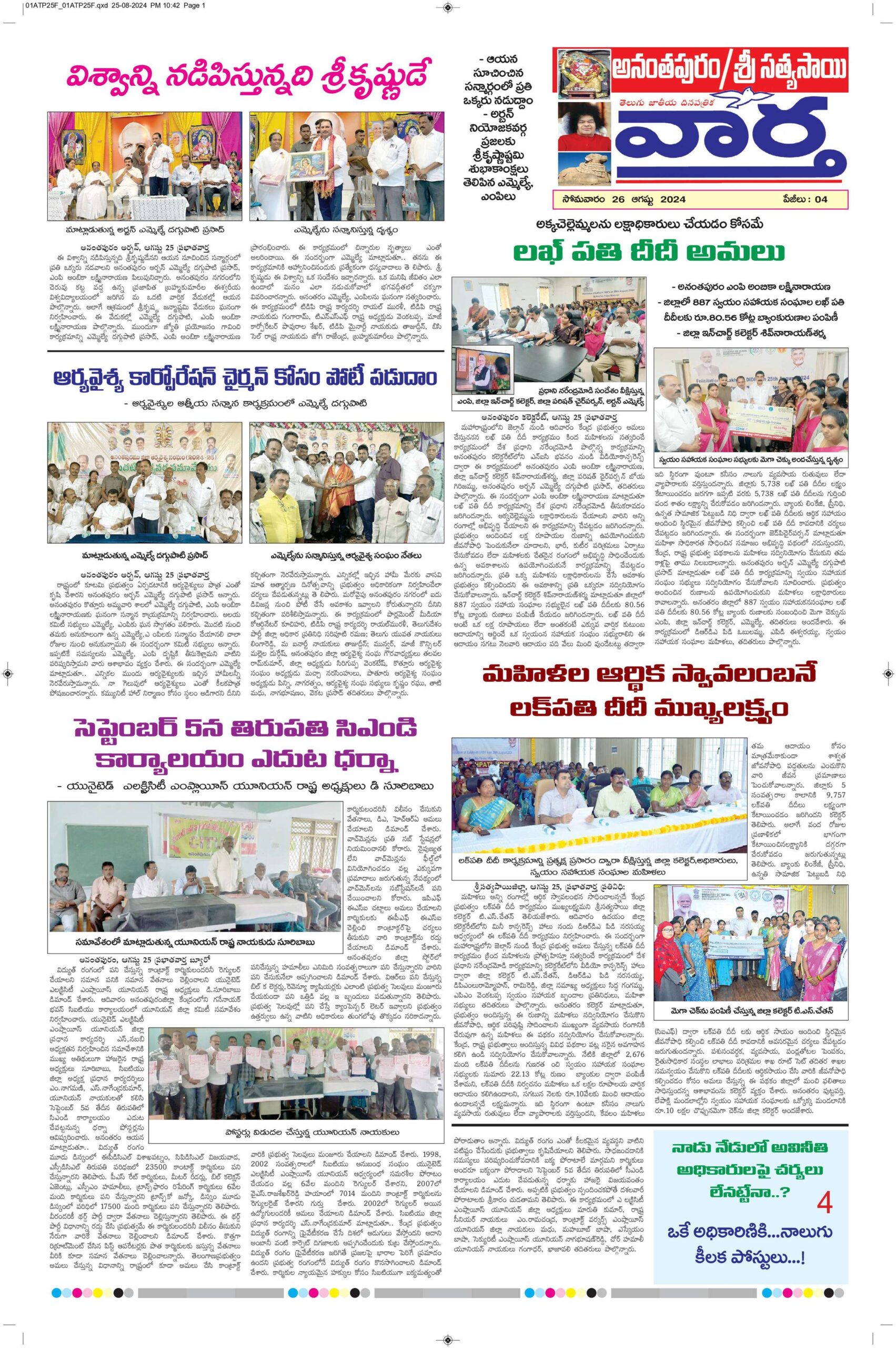 Ananthapur Tab - 26 Aug 2024